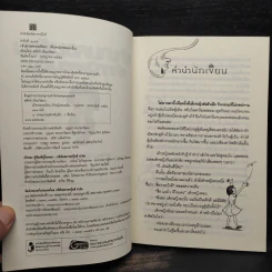 เจ้าชายคอยร้อน เจ้าหญิงคอยเย็น - สุทัศน์ เยี่ยมวัฒนา รูปที่ 5