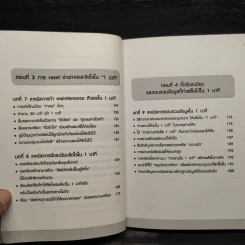 ทำงานสำเร็จได้ภายใน 1 นาที - ไซโต ทาคาชิ รูปที่ 8