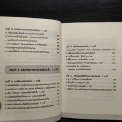 ทำงานสำเร็จได้ภายใน 1 นาที - ไซโต ทาคาชิ รูปที่ 7