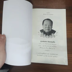 พระบรมราโชวาท คำสอนพ่อ (อนุสรณ์คุณพ่อขจร ดิลกสกุลชัย) รูปที่ 7