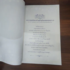 พระบรมราโชวาท คำสอนพ่อ (อนุสรณ์คุณพ่อขจร ดิลกสกุลชัย) รูปที่ 8