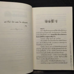 ปริศนาสมบัติอัจฉริยะ 3 ตอนจอมโจรจอมดาบ - ปีเตอร์ ลีแรนกิส รูปที่ 6