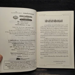 ปริศนาสมบัติอัจฉริยะ 3 ตอนจอมโจรจอมดาบ - ปีเตอร์ ลีแรนกิส รูปที่ 5