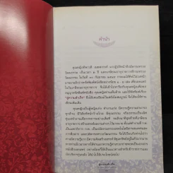 สู่ความสำเร็จ - คุณหญิงทิพาวดี เมฆสวรรค์ รูปที่ 5
