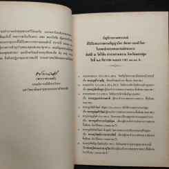 ธรรมราชา - พระพรหมบัณฑิต รูปที่ 6