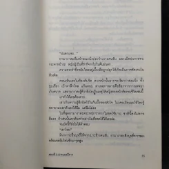 ฟ้าสั่งมาสืบ ตอนที่ 3 บาดแผลปีศาจ - คามินากะ มานาบุ รูปที่ 7