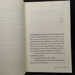 ลุ่มหนองละอองฝน - เฉลิมศักดิ์ แหงมงาม รูปที่ 6