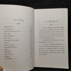 ใต้ฟ้าปากีฯ - พิษณุ จันทร์วิทัน รูปที่ 7