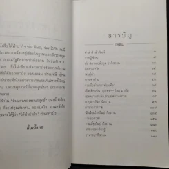 ใต้ฟ้าปากีฯ - พิษณุ จันทร์วิทัน รูปที่ 6