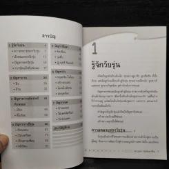 เข้าใจลูกรักวัยรุ่น - ดร.กุลยา ตันติผลาชีวะ รูปที่ 6