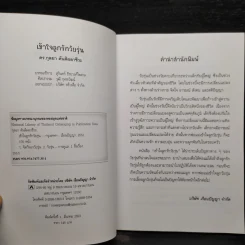 เข้าใจลูกรักวัยรุ่น - ดร.กุลยา ตันติผลาชีวะ รูปที่ 5