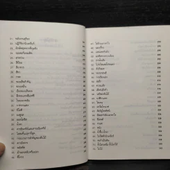 รู้ไว้ใช่ว่า ประสาวิทยาศาสตร์ เล่ม 2 - กฤษณา ชุติมา รูปที่ 6