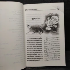 รู้ไว้ใช่ว่า ประสาวิทยาศาสตร์ เล่ม 2 - กฤษณา ชุติมา รูปที่ 8