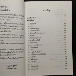 รู้ไว้ใช่ว่า ประสาวิทยาศาสตร์ เล่ม 2 - กฤษณา ชุติมา รูปที่ 5