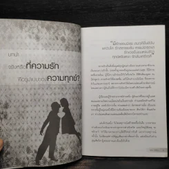 ชำแหละกรรม ที่มาจากความรัก - จุฑา จิรชีวะ รูปที่ 7