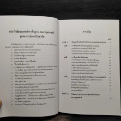 มานุษยวิทยากายภาพ วิวัฒนาการทางกายภาพและวัฒนธรรม - งามพิศ สัตย์สงวน รูปที่ 6