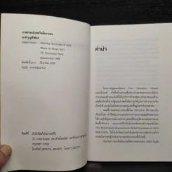 ภาพลักษณ์เอดส์ในสื่อมวลชน - มาลี บุญศิริพันธ์ รูปที่ 5