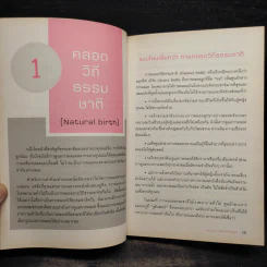 คลอดแบบไหนดี คลอดเองหรือผ่าคลอด - รศ.นพ.เอกชัย โควาวิสารัช รูปที่ 8