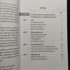 อาชญากรรมและอาชญาวิทยา รูปที่ 6