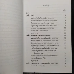 หลักการประเมินผล นโยบายสาธารณะ - อติพร เกิดเรือง รูปที่ 6