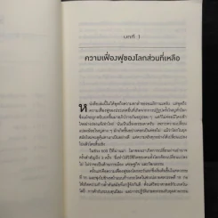เมื่อโลกไม่ได้หมุนรอบอเมริกา - Fareed Zakaria รูปที่ 6