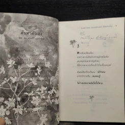 ค้นหาตัวเอง - นวลศิริ เปาโรหิตย์ รูปที่ 7