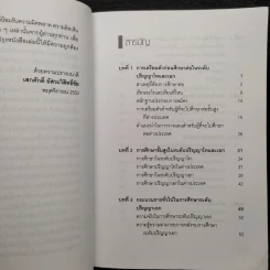 ทำอย่างไรถึงจะเรียนจบ ปริญญาโทและเอก - เสกศักดิ์ อัสวะวิสิทธิ์ชัย รูปที่ 6