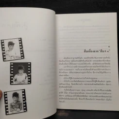สู้เพื่อศพ - พ.ญ.คุณหญิงพรทิพย์ โรจนสุนันท์ รูปที่ 7