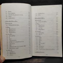 สารานุกรมการเลี้ยงดูเด็ก เล่ม 1 - นายแพทย์มิชิโอะ มัตสุดะ รูปที่ 9