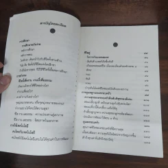 คู่มือชีวิต - พระพรหมคุณาภรณ์ (ป.อ.ปยุตโต) รูปที่ 8