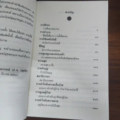 คู่มือชีวิต - พระพรหมคุณาภรณ์ (ป.อ.ปยุตโต) รูปที่ 7