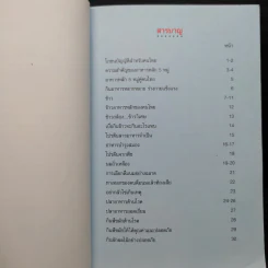 โภชนาการดี ชีวีมีสุข รูปที่ 6