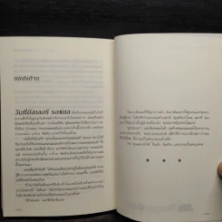 เงื่อนรักรอยอดีต - เบเวอร์ลี บาร์ตัน รูปที่ 7
