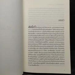 เงื่อนรักรอยอดีต - เบเวอร์ลี บาร์ตัน รูปที่ 6