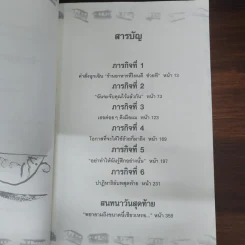 Chat รัก หนุ่มรถไฟ Densha Otoko - Hitori Nakano รูปที่ 9