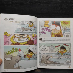 ย้อนอดีตอลเวง ผจญภัยไปกับเอสกิโม รูปที่ 6