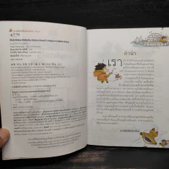 ย้อนอดีตอลเวง ผจญภัยไปกับเอสกิโม รูปที่ 5