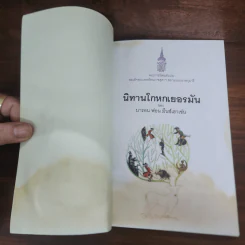 นิทานโกหกเยอรมัน - บารอน ฟอน มึนช์เฮาเซ่น รูปที่ 7