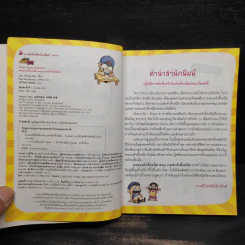 ครอบครัวตึ๋งหนืด ตอน เกมซ่าท้าตึ๋งหนืด รูปที่ 5