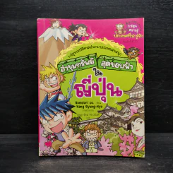 ล่าขุมทรัพย์สุดขอบฟ้าในญี่ปุ่น รูปที่ 1