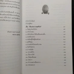เซ็น วิถีแห่งความสุขที่แท้ - วรรธนะ มโนภินิเวศ รูปที่ 6