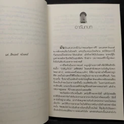 One Fifth Avenue ถนนไฮโซ  - Candace Bushnell รูปที่ 7