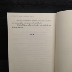 One Fifth Avenue ถนนไฮโซ  - Candace Bushnell รูปที่ 8