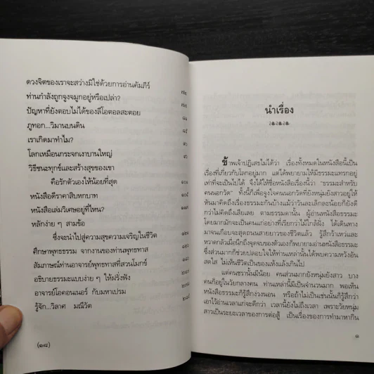ธรรมะสำหรับคนนอกวัด - วิลาศ มณีวัต รูปที่ 7
