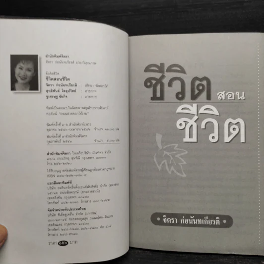 ชีวิตสอนชีวิต - จิตรา ก่อนันทเกียรติ รูปที่ 5