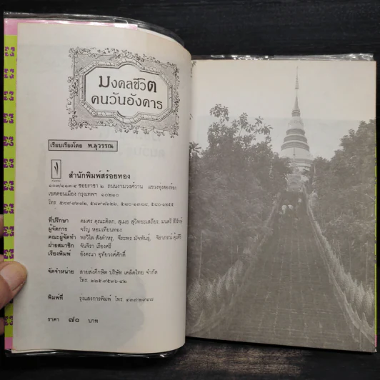 ดวงชะตาคนวันอังคาร มงคลชีวิต คนวันอังคาร - พ.สุวรรณ รูปที่ 5