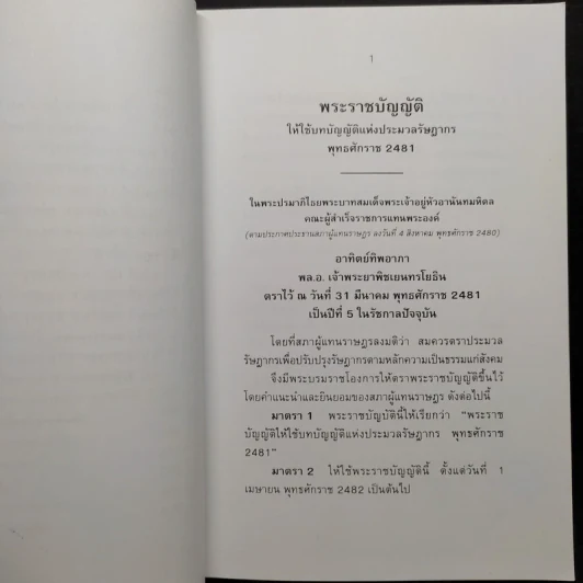 ประมวลรัษฎากร (ฉบับมีคำอธิบายย่อและคำพิพากษาศาลฎีกา) รูปที่ 9