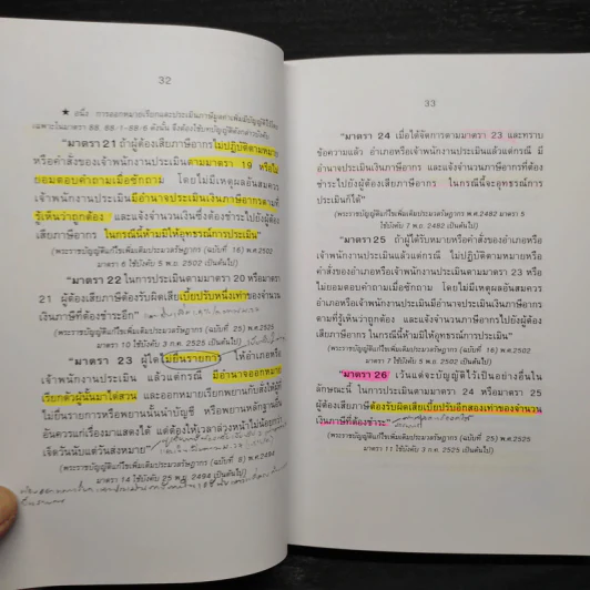 ประมวลรัษฎากร (ฉบับมีคำอธิบายย่อและคำพิพากษาศาลฎีกา) รูปที่ 11