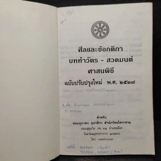 คู่มืออุบาสก-อุบาสิกา สำนักวัดอโศการาม รูปที่ 5