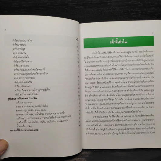 ศาสตร์ยาสมุนไพรจีน รูปที่ 7